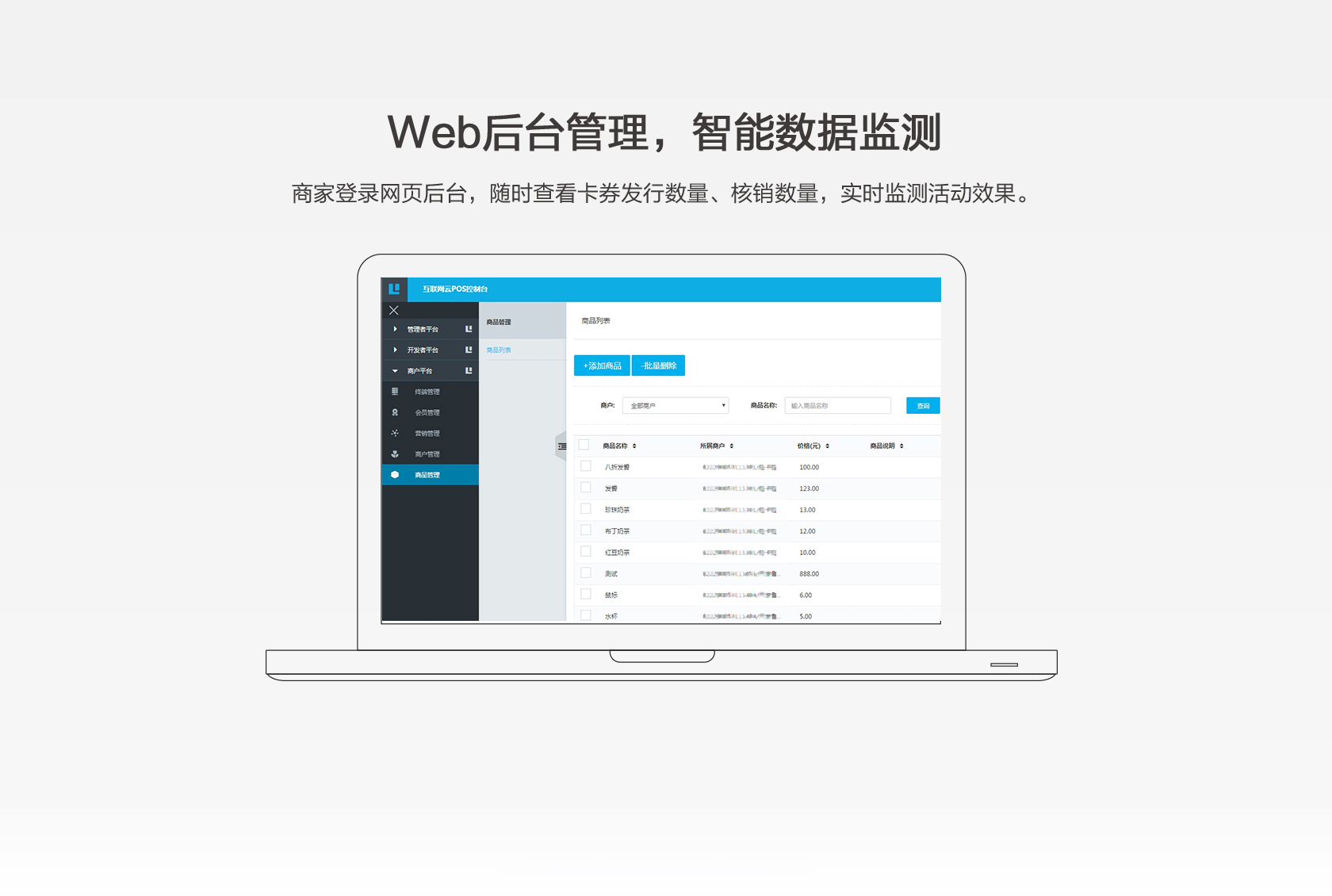 電簽POS